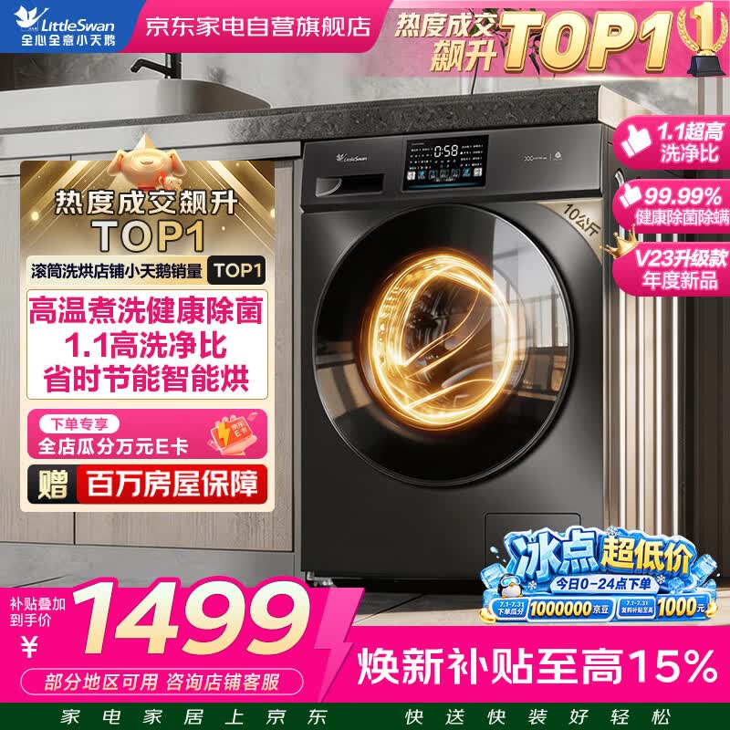 小天鹅洗衣机洗烘一体机滚筒全自动带烘干10公斤洗烘一体家用带烘干高温除菌除螨TD100V23PRO