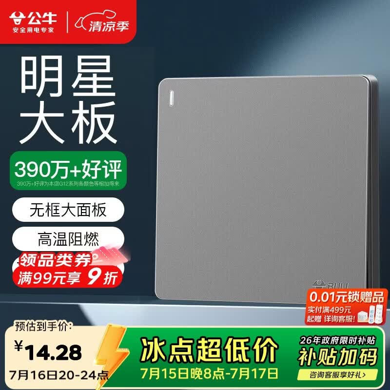 公牛（BULL）开关插座G12系列一开双控开关墙壁大面板G12K112星空灰暗装