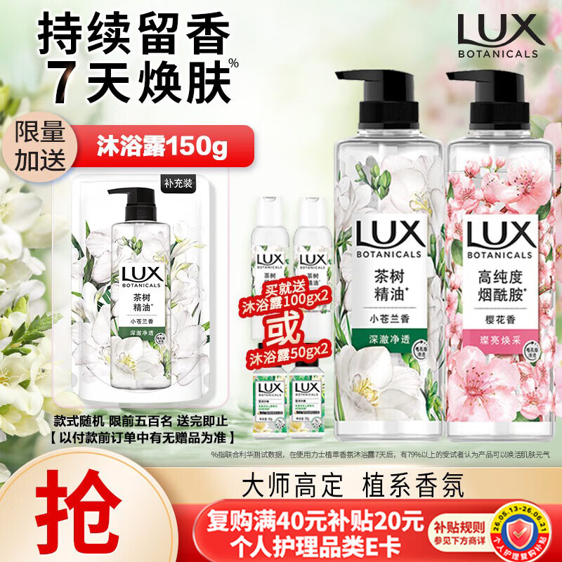 力士（LUX）植萃精油香氛沐浴露套装小苍兰550g+樱花550g送100gX2