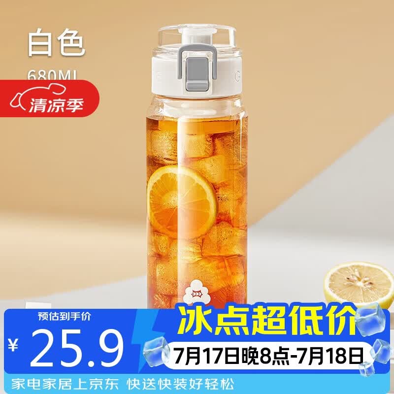 希乐（cille）Tritan塑料杯男运动水瓶女高颜值户外杯子便携带滤网 雪球白680ml
