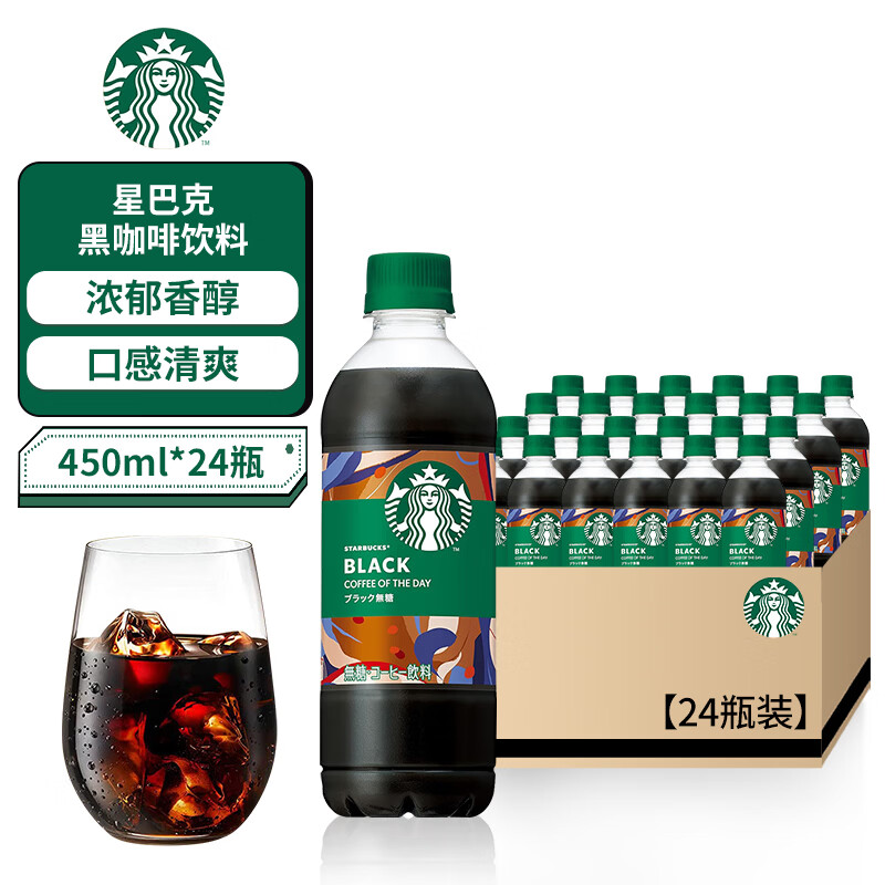 星巴克（Starbucks）日本进口三得利x星巴克即饮牛奶拿铁咖啡黑咖饮料瓶装Starbucks 黑咖啡450ml 1瓶