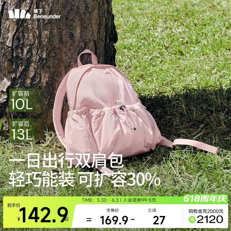 蕉下（beneunder）双肩包女包背包旅游轻便双肩背包书包大容量登山通勤户外背包