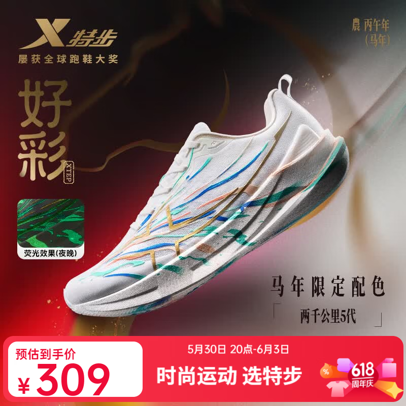 特步（XTEP）两千公里五代跑步鞋男减震回弹轻便夏季透气黑色运动鞋男训练跑鞋 经典白/流金/日光蓝【好彩】 41 (255mm) 新砝码41