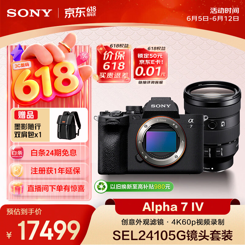 索尼（SONY）Alpha 7 IV 全画幅微单相机 创意外观滤镜+ SEL24105G 一镜走天下超值套装 4K视频
