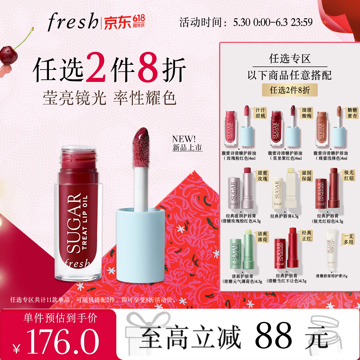 Fresh馥蕾诗【明星同款】澄糖护唇油 浆果紫红色4ml 生日礼物送女友
