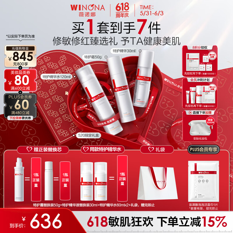 薇诺娜特护水乳精华礼盒爽肤水特护霜精华乳液面霜护肤品套装