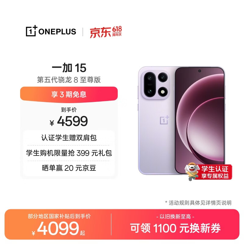 一加 15 16GB+512GB 雾光紫 oppo 第五代骁龙 8 至尊版 165Hz超高刷 旗舰游戏电竞5G智能手机 国家补贴