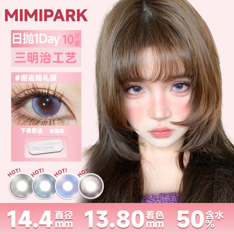 MIMI PARK黑呼呼慵懒里日抛美瞳10片大直径自然素颜妆通勤上学百搭隐形眼镜 【MIMIPARK正品】黑呼呼【日抛】 0度