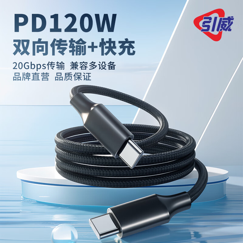 引威双TypeC全功能120W快充数据线Emark芯有线8K投屏传输连接笔记本华为苹果小米5A手机充电电脑硬盘盒 120W双向充电数据传输二合一8K投屏【2米】