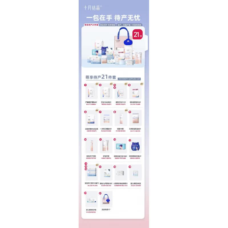 十月结晶待产包入院全套母子组合产后实用月子用品孕产妇备产春季 待产包21件套
