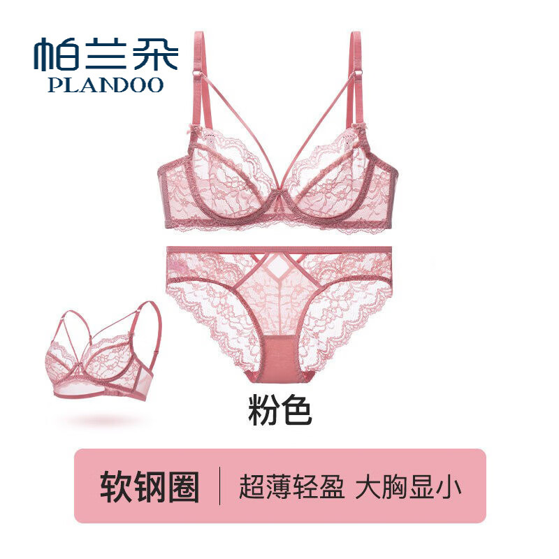 帕兰朵（PLANDOO）新款法式性感美胸带蕾丝内衣女士款大胸显小纯欲聚拢文胸套装 粉色套装【套装更省心】 70A