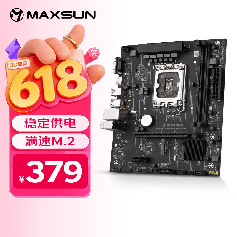 铭瑄（MAXSUN）MS-挑战者 H610M-D 电脑游戏主板支持DDR4 CPU 12100/13100/12400F（Intel H610/LGA 1700）
