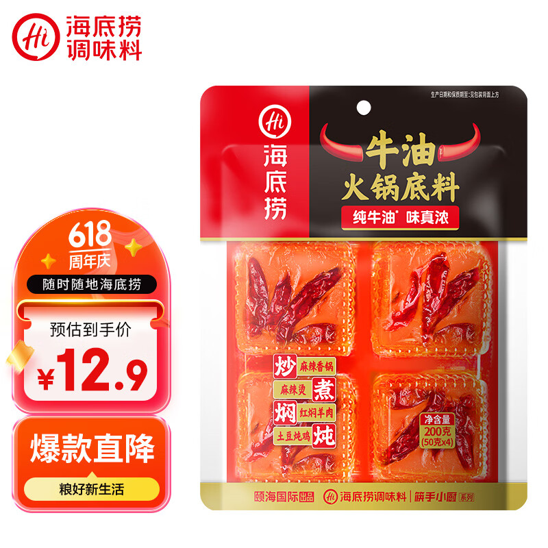 海底捞火锅底料 牛油火锅底料 200g（50g*4)含50%食用牛油 手工牛油