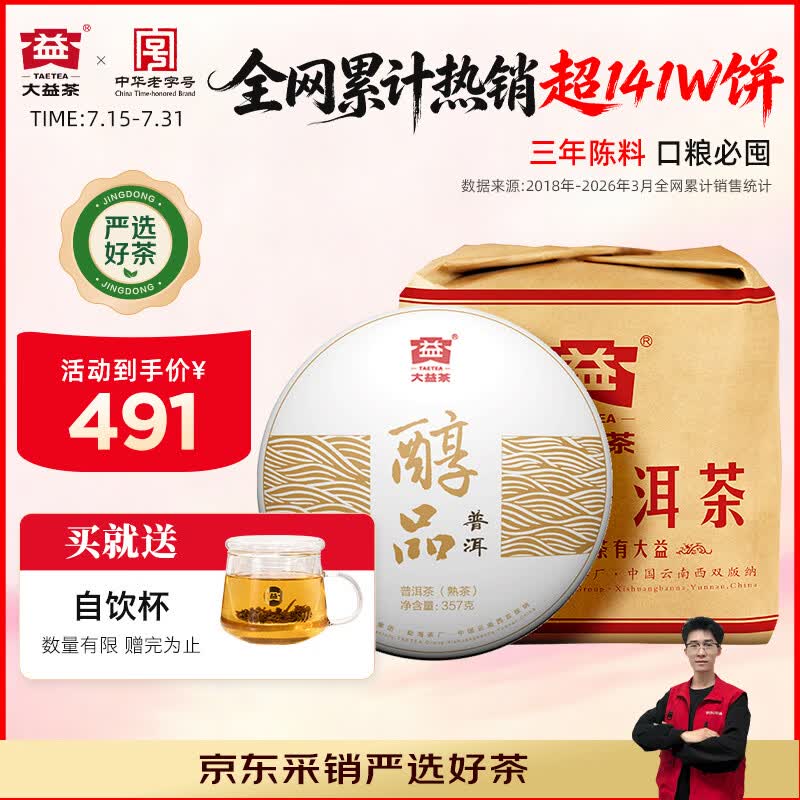 大益TAETEA茶叶普洱茶熟茶3年陈醇品357g*7饼提装口粮茶
