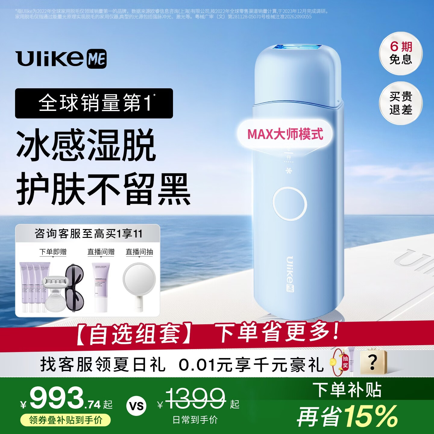 UlikeME【湿脱不加价】蓝宝石冰点脱毛仪政府补贴私处刮毛刀剃毛器全身送女男友生日礼物美容仪
