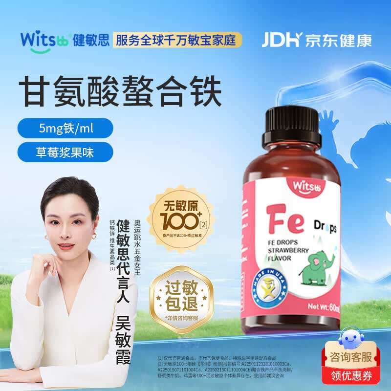 witsbb健敏思铁滴剂儿童螯合铁滴剂60ml 草莓口味