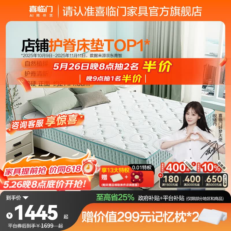 喜临门床垫 政府补贴 独立袋装弹簧加硬护脊黄麻弹簧厚床垫 光年护脊 光年护脊3.0床垫【厚21cm】 1.5*2米（注意尺寸）