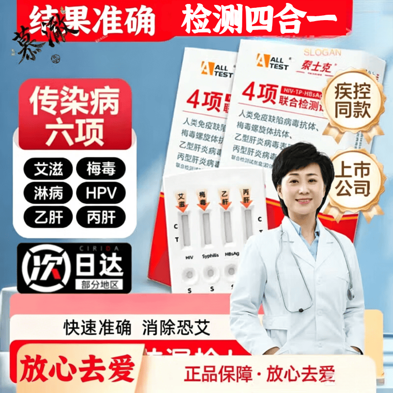 速诺健四合一检测试纸艾滋病病毒hiv试剂四项检测盒四联卡传染病 1盒【改善装】 【官方旗舰直售】