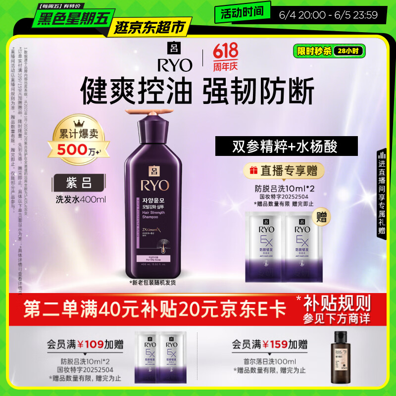 吕（Ryo）紫吕洗发水400ml 控油蓬松强韧防断发洗发膏洗发露【油头专研】