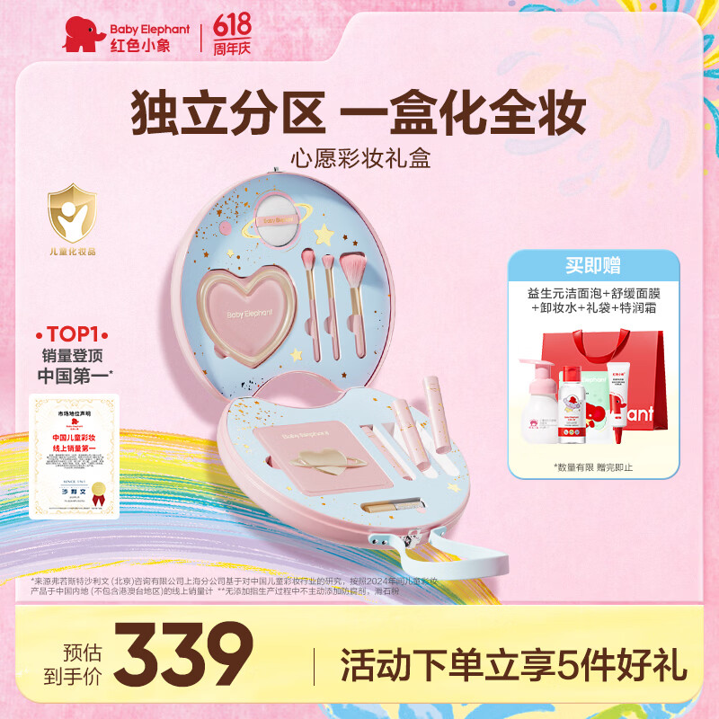红色小象儿童化妆品心愿彩妆礼盒套装无毒舞台妆化妆品节日礼物女孩