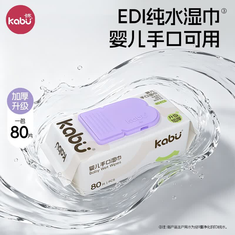 卡布MAX【新品】EDI纯水婴儿湿巾80片装家庭装湿抽纸儿童加厚湿巾 新升级紫盖湿巾 80抽 5包