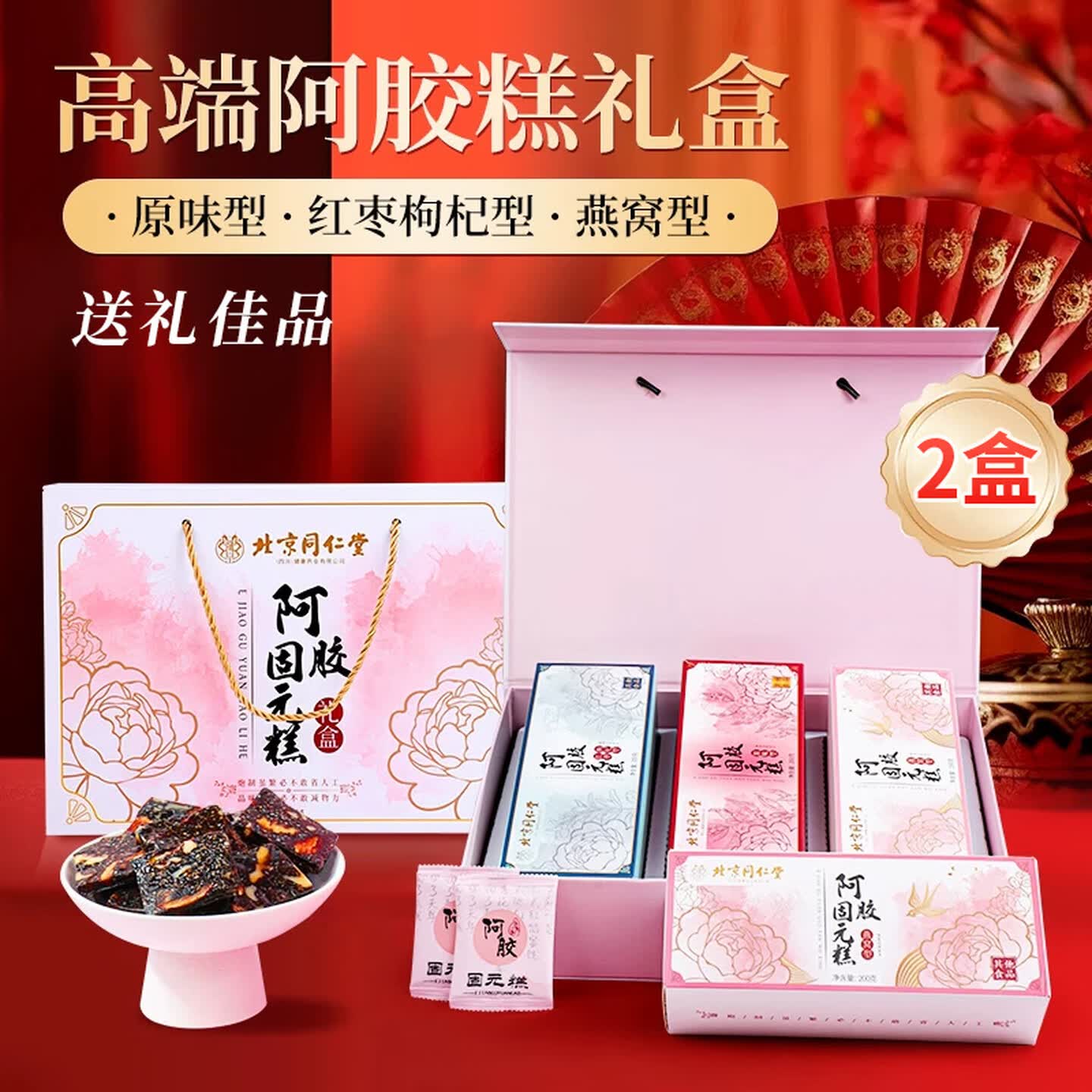 同仁堂(TRT)北京同仁堂情人节送女朋友礼物老婆阿胶固元糕礼盒装送妈妈送长辈 600g*2盒 滋补好礼-阿胶固元糕