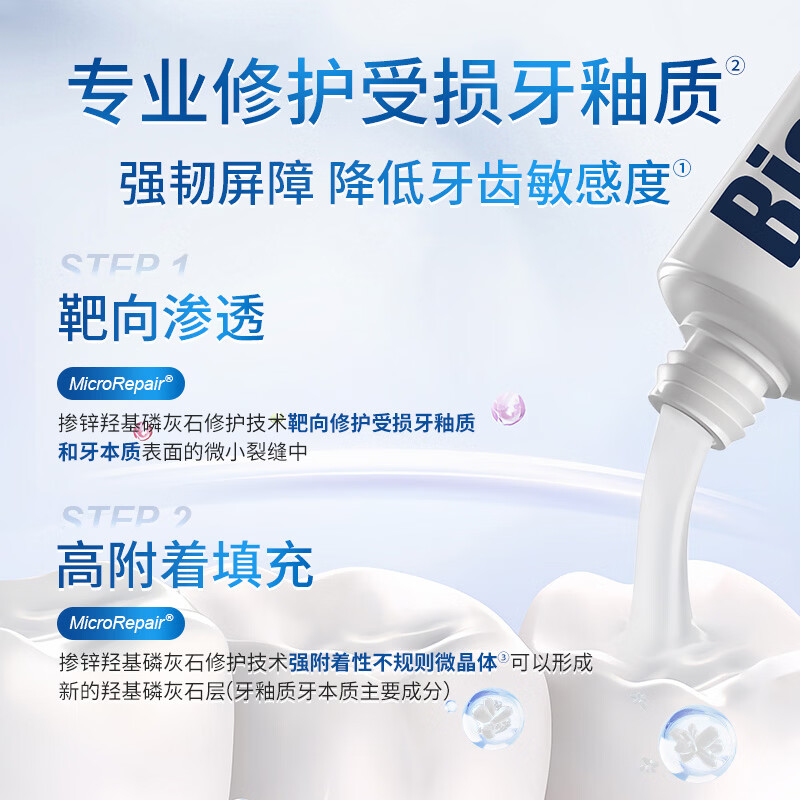贝利达加强抗敏感牙膏成人修护牙釉质清洁口腔旅行携带无氟防蛀15ml*3支 加强抗敏感牙膏15ml*3支