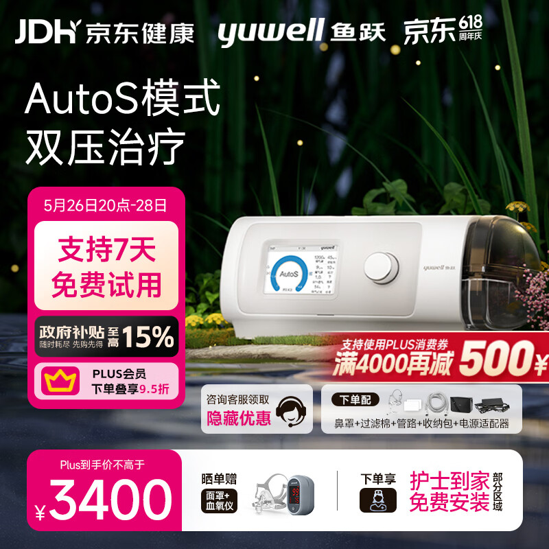 鱼跃825Auto双水平全自动睡眠呼吸机打呼噜家医用憋气呼吸暂停止鼾
