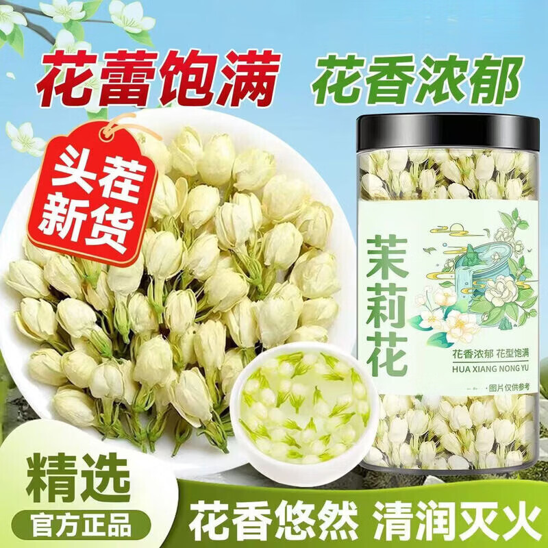协穆特优级26年新货茉莉花干胖东来同款搭菊花枸杞饮用自制花果茶原料 食疗搭配长期囤货【共520g】 130g*4罐