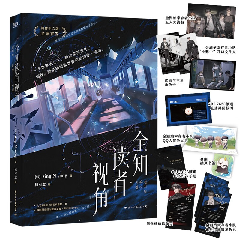 全知读者视角(韩国现象级国民小说、奇幻网