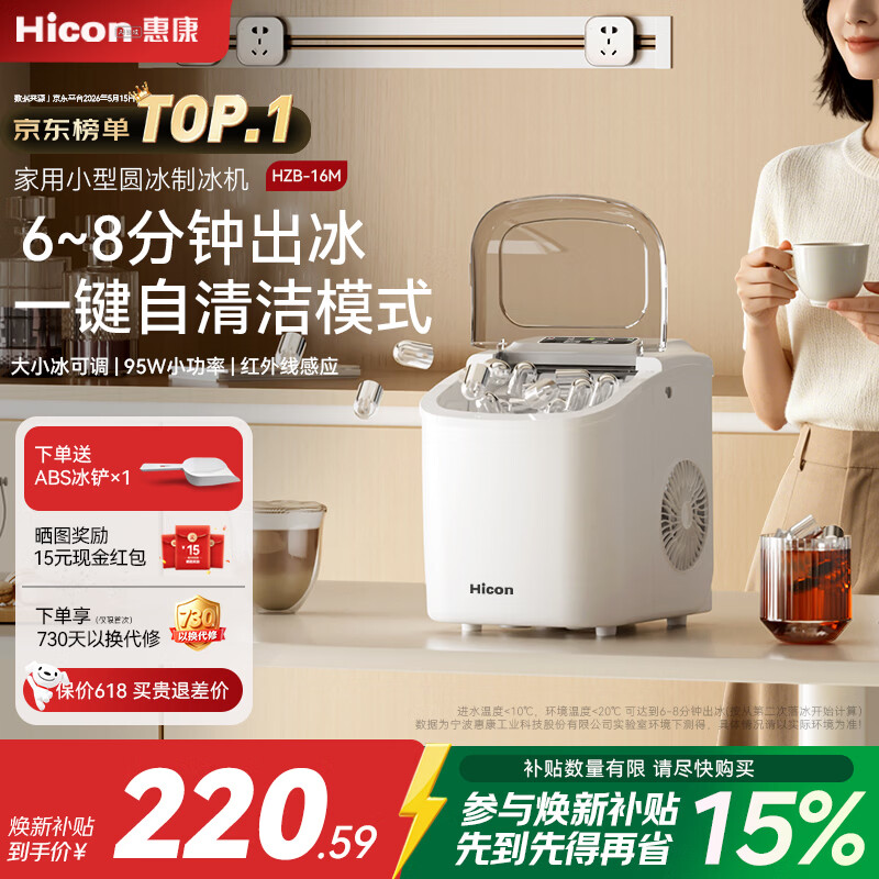 惠康【价低头部主播 9 折】制冰机家用【保价618】小型宿舍15KG子弹冰全自动清洗小功率冰块家用制冰机