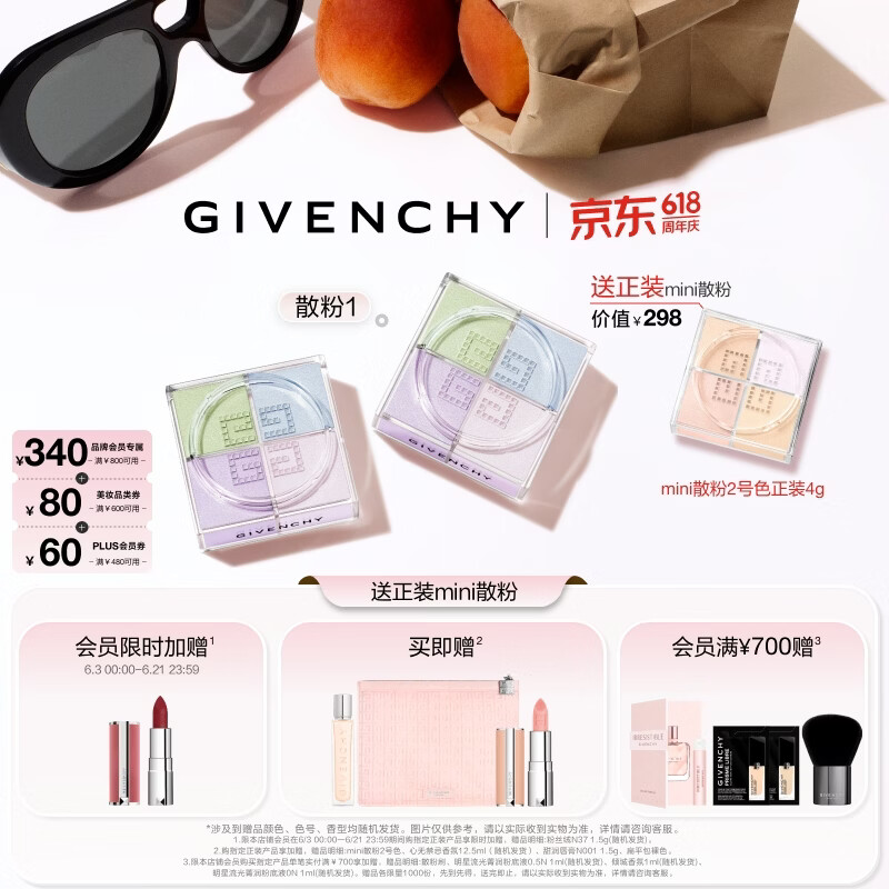 纪梵希（Givenchy）【618现货立抢】四宫格散粉1双支囤货装定妆蜜粉饼 生日礼物