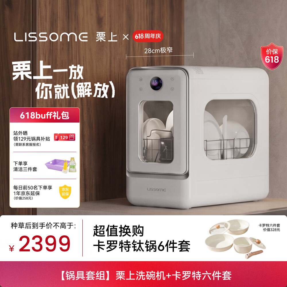 栗上（LISSOME）胶囊式洗碗机R1【3折购 钛锅】台式全自动除菌消毒烘干 白色水箱+卡罗特钛锅6件套