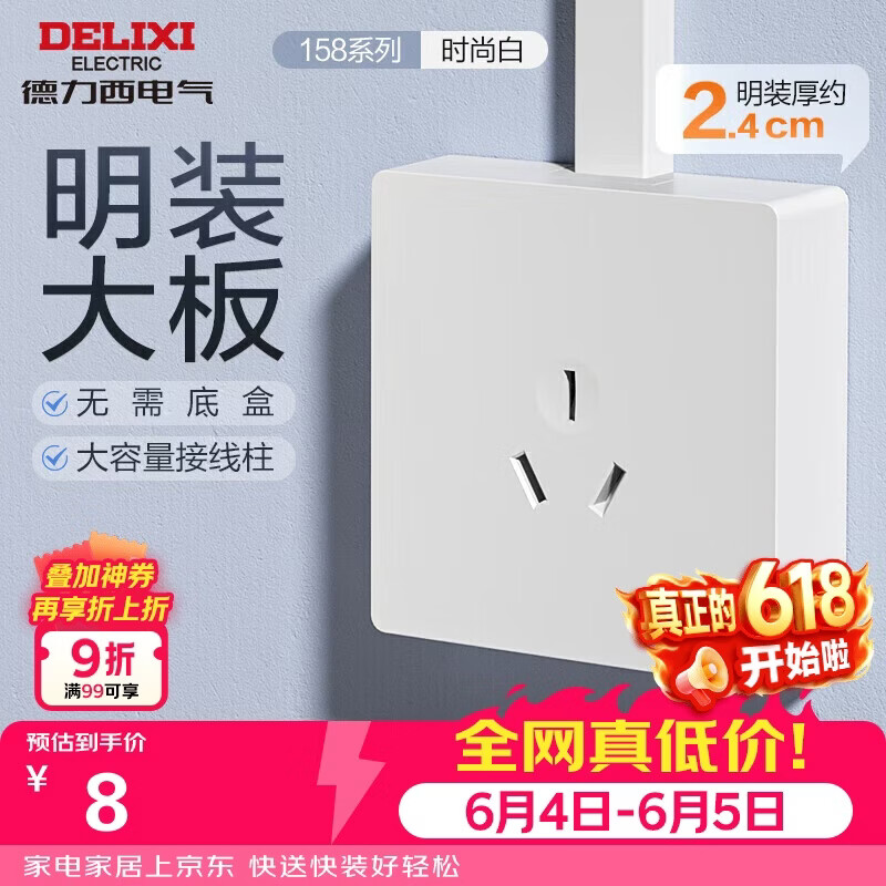 德力西（DELIXI）明装开关插座面板 158系列 16A三孔空调插座