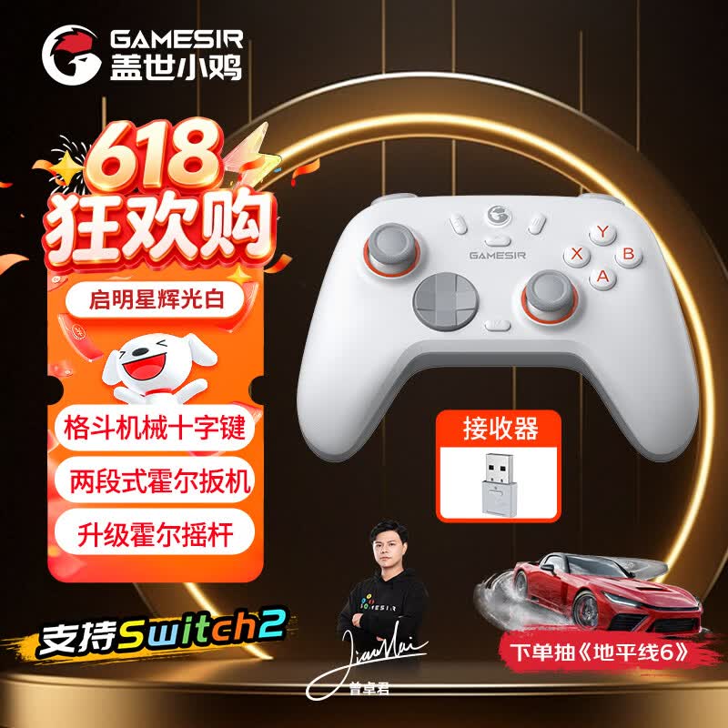 盖世小鸡（GAMESIR）启明星2游戏手柄switch2手柄 蓝牙/2.4G无线手机安卓苹果PC电脑蓝牙特斯拉双人成行宝可梦ZA宏编程