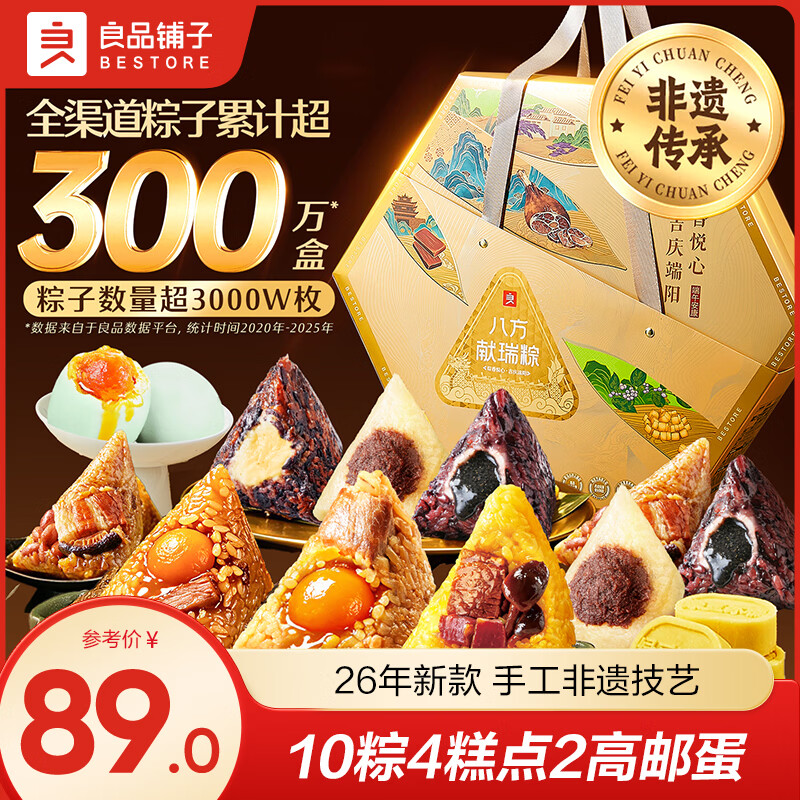 良品铺子粽子礼盒端午节礼盒高档礼盒粽子肉粽甜粽咸鸭蛋粽子送礼团购 【10粽4糕点2高邮鸭蛋】高端送礼1500g*1盒