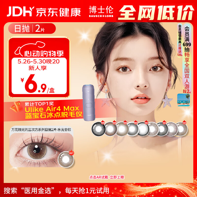 博士伦美瞳日抛彩色隐形眼镜自然混血大小直径美瞳光的三次方2片