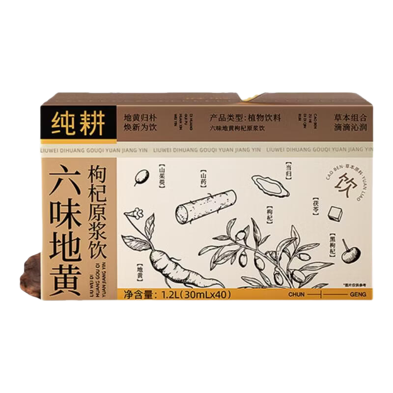 纯耕六味地黄枸杞山茱萸原浆饮礼盒1.2L 26.5元 - 86线报