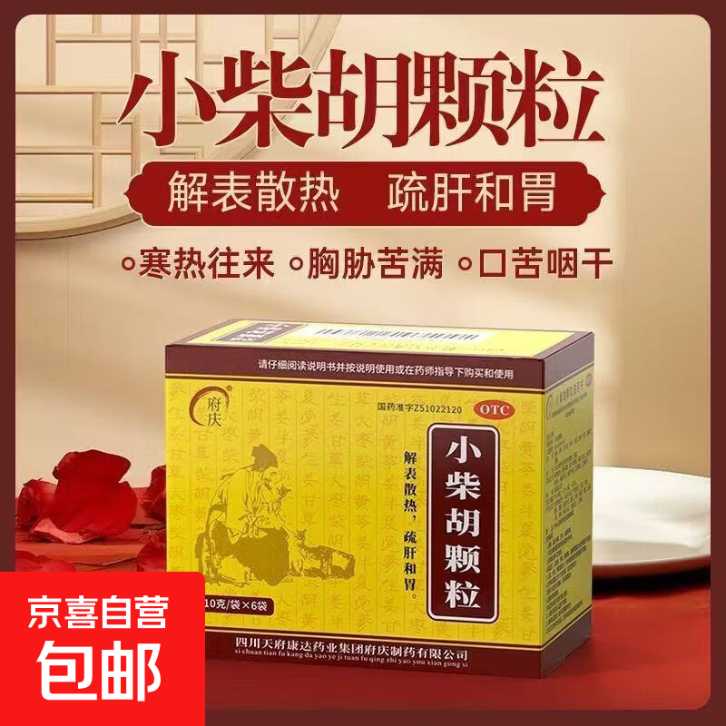 [府庆]小柴胡颗粒 OTC 10g*6袋 1盒装