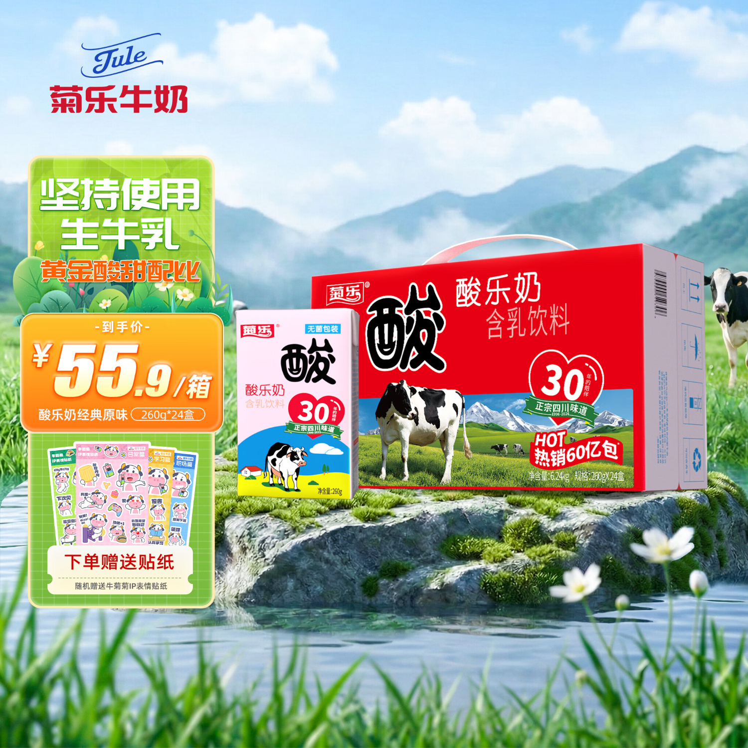 菊乐（JULE）酸乐奶含乳饮料 儿童早餐奶酸奶整箱酸牛奶四川成都特产礼盒 经典原味260g*24盒【4月-5月生产日期】