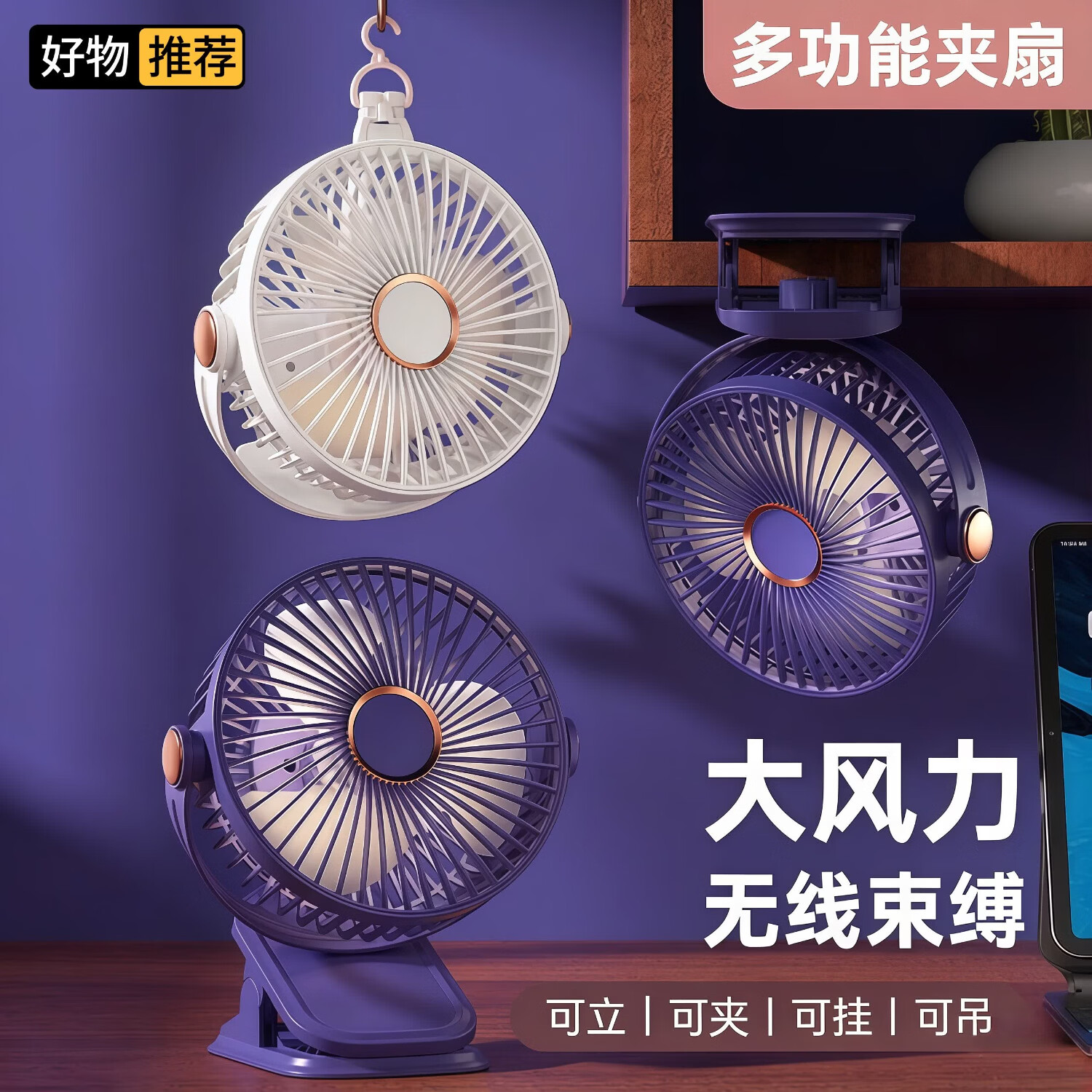 华强北【低噪5档大风力】usb小风扇办公桌面2026新款电扇学生宿舍床上车载户外婴儿车夹子式小风扇台立式 1个装【几素白】5档劲风丨带夜灯 1200Mah【可立/可夹/可挂/可吊】