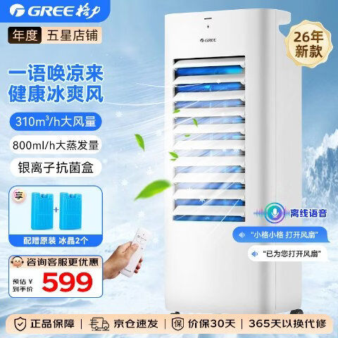 格力（GREE）冷风扇家用智能语音款水冷空调扇 6L大容量柜式加水制冷小空调办公室客厅移动加冰降温加湿冷风机 【26年新款】KS-06X90DVg