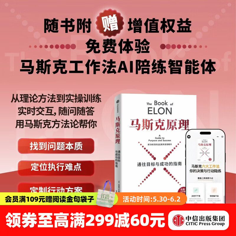 中信出版【官方旗舰店】马斯克原理 埃里克 乔根森 著 中信出版社正版图书 马斯克原理