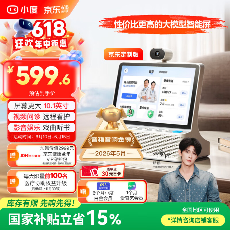 小度【邓凯同款】健康屏 10.1寸超大屏 AI大模型音箱 智能屏音响 视频通话  远程看护 老人陪伴礼物