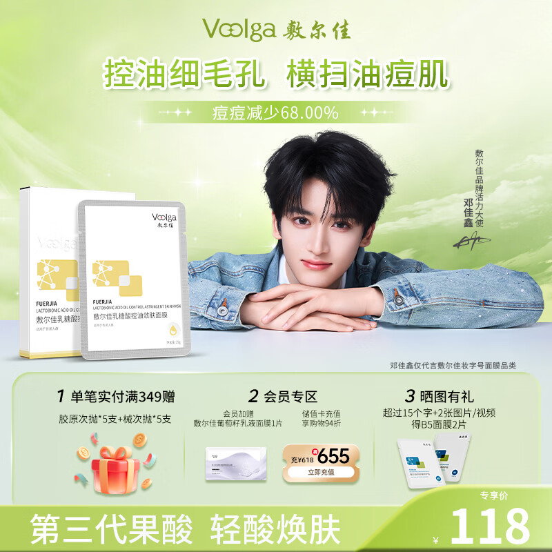 敷尔佳乳糖酸控油敛肤面膜 收缩毛孔祛痘温和补水保湿5片 礼物