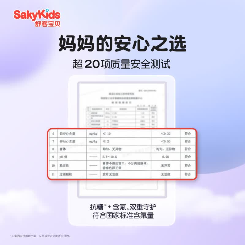 舒客儿童牙膏双重抗糖防蛀2-6-12岁宝宝专用换牙期含氟长效呵护 【吃糖常备270g】抗糖防蛀2支+双重防蛀2支+固齿草莓