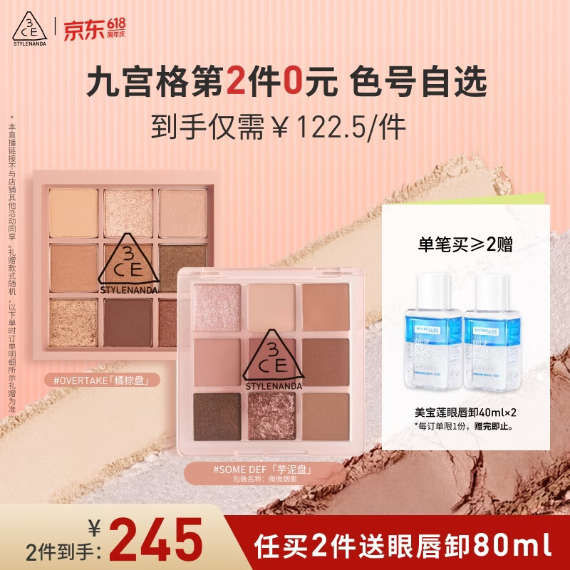 3ce九宫格九色眼影盘秋风落叶OVERTAKE橘棕盘哑光[g1]