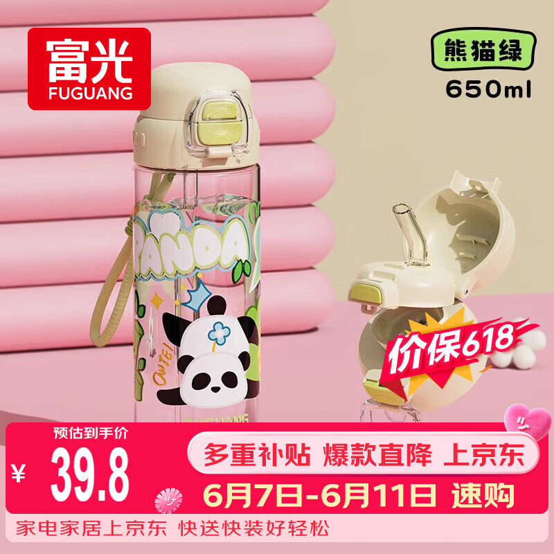 FGA富光儿童吸管杯tritan塑料杯夏季学生上学专用大容量运动水壶杯子