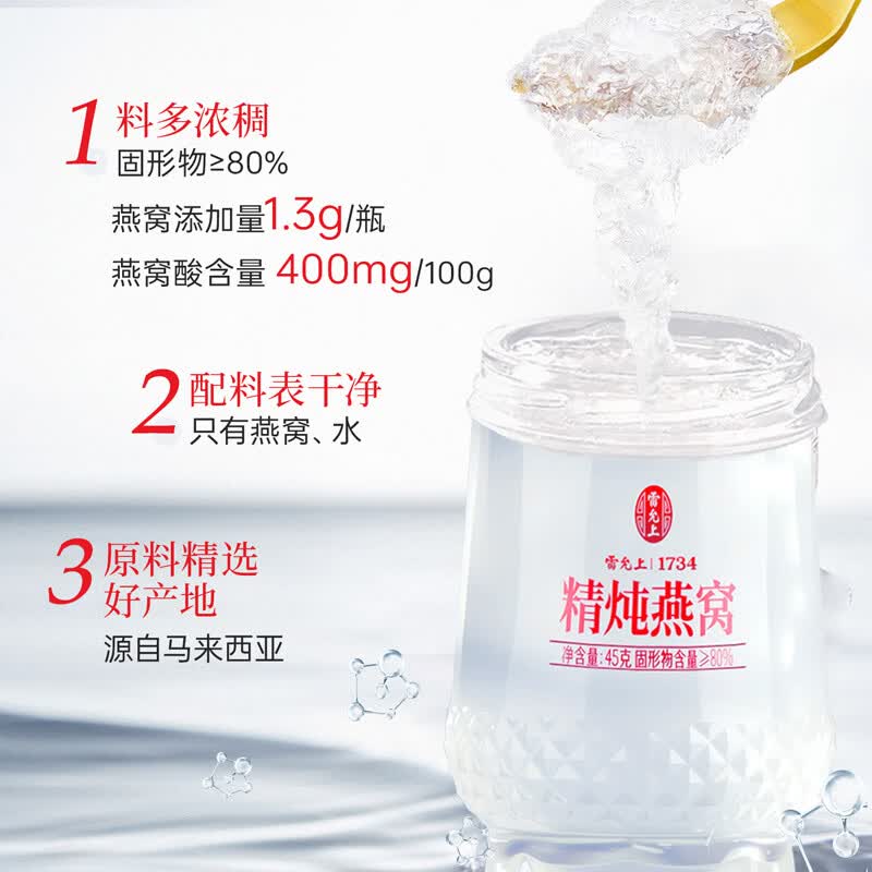 雷允上精炖燕窝锦礼礼盒孕妇滋补品 45g*8瓶