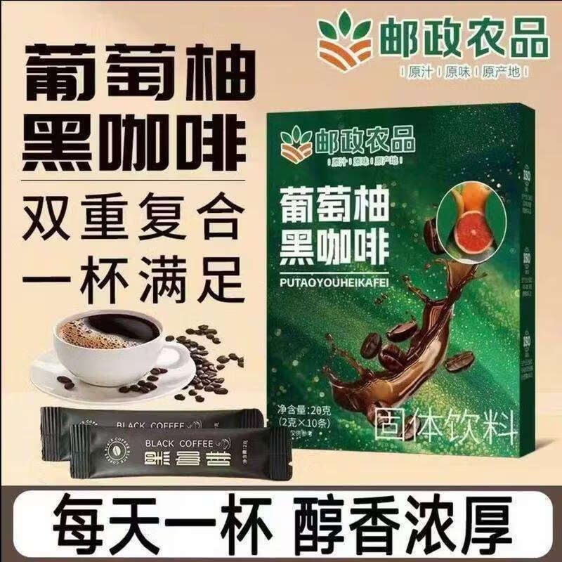 邮政农品【邮政农品】0脂0蔗糖葡萄柚黑咖啡 20g*4盒 【体验装】